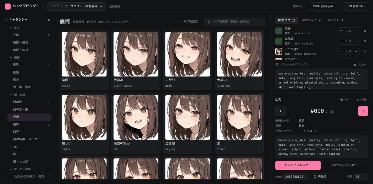 SD タグビルダー